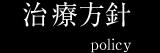 神戸市東灘区の歯科医院、ふるいちインプラント＆デンチャーワークスの治療方針