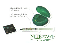 審美歯科やホワイトニングの機器NITEホワイトエクセルの画像